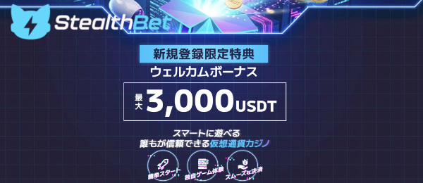 Stealth Bet — 詳細レビュー